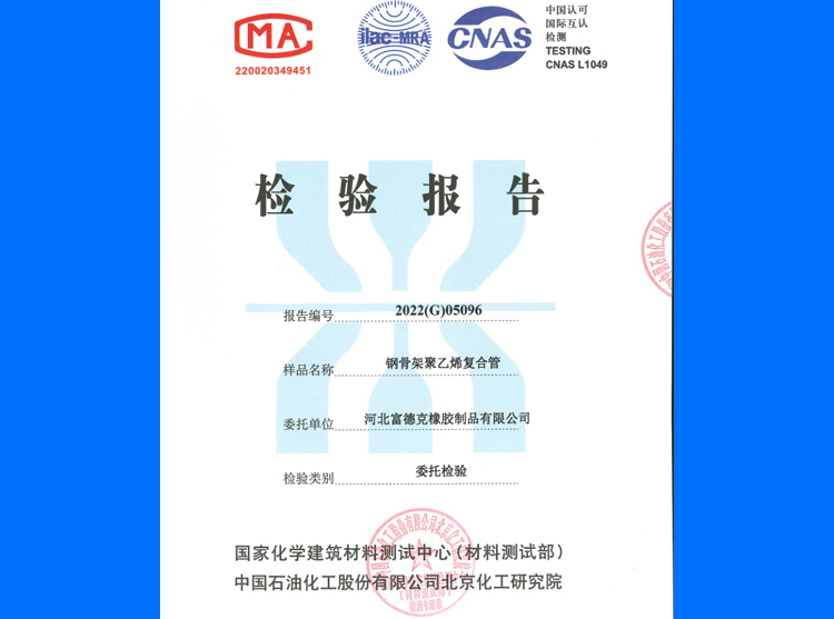 復合管檢驗報告